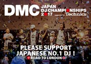 「DMC JAPAN DJ CHAMPIONSHIP 2017」クラウドファンディングプロジェクトビジュアル