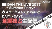 超特急、DISH//、M!LKら集結「EBiDAN THE LIVE」スタダch.で全編生配信