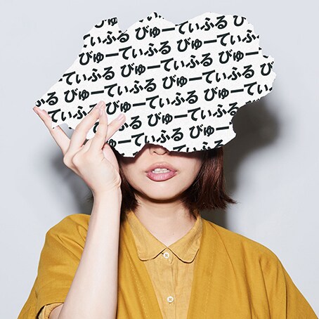 ふくろうず「びゅーてぃふる」ジャケット