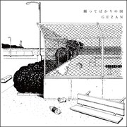 踊ってばかりの国、GEZANスプリットCDジャケット