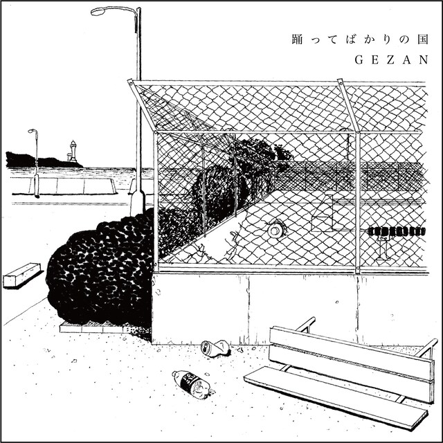 踊ってばかりの国、GEZANスプリットCDジャケット