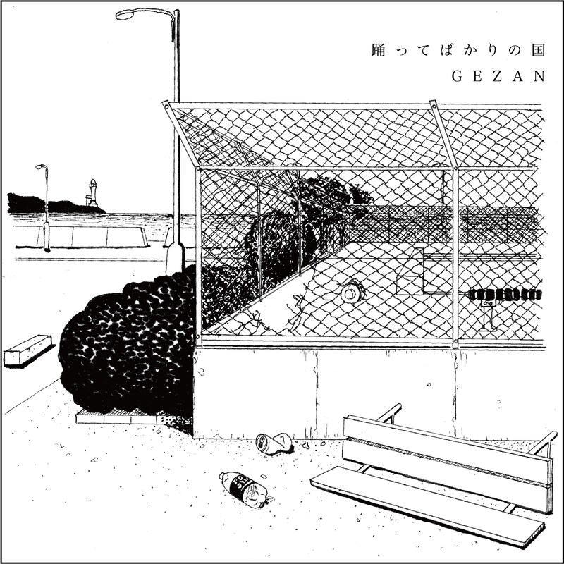 踊ってばかりの国、GEZANスプリットCDジャケット