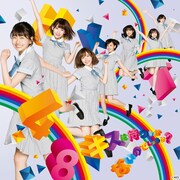 HKT48「キスは待つしかないのでしょうか?」TYPE-Cジャケット