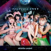 アキシブproject「アバンチュっ! / ナツラブ」Cタイプジャケット