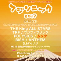 「フジソニック 2017」告知ビジュアル