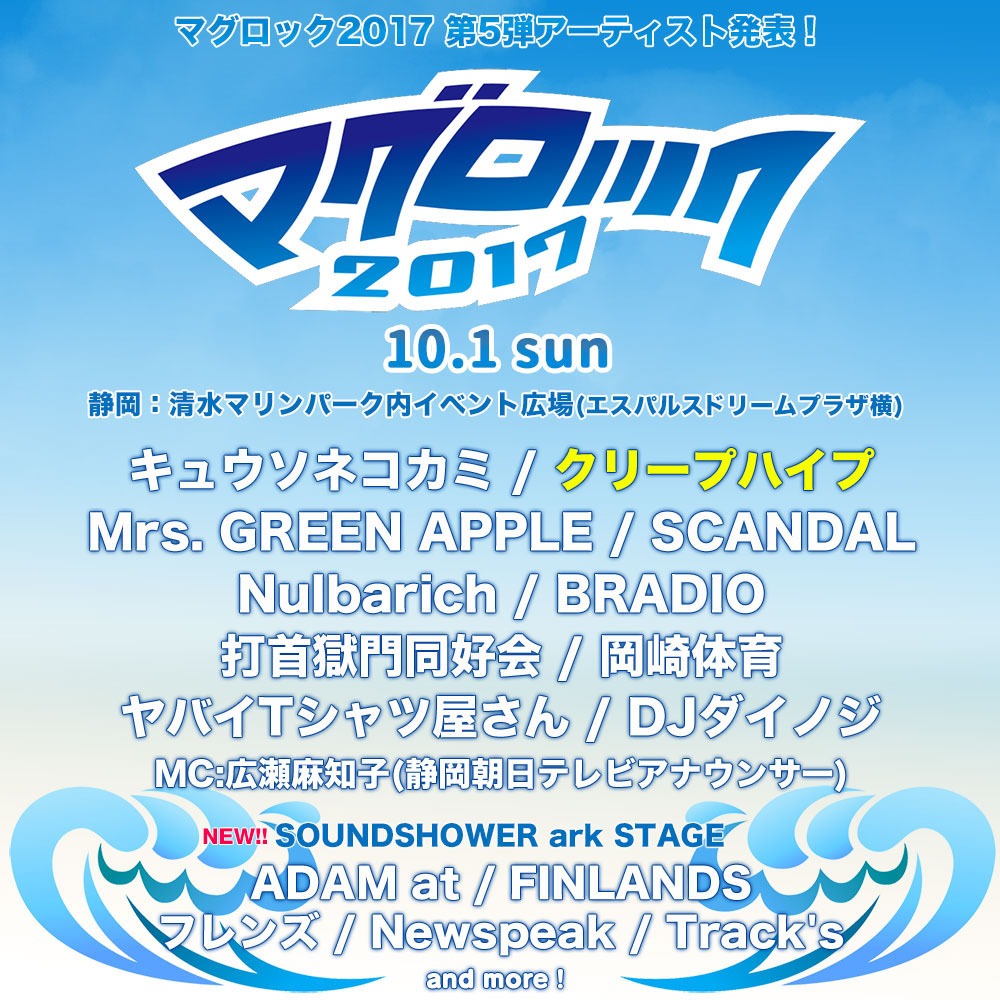 「マグロック 2017」告知ビジュアル