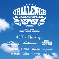 「CHALLENGE IN JAPAN FESTIVAL 2017」フライヤー