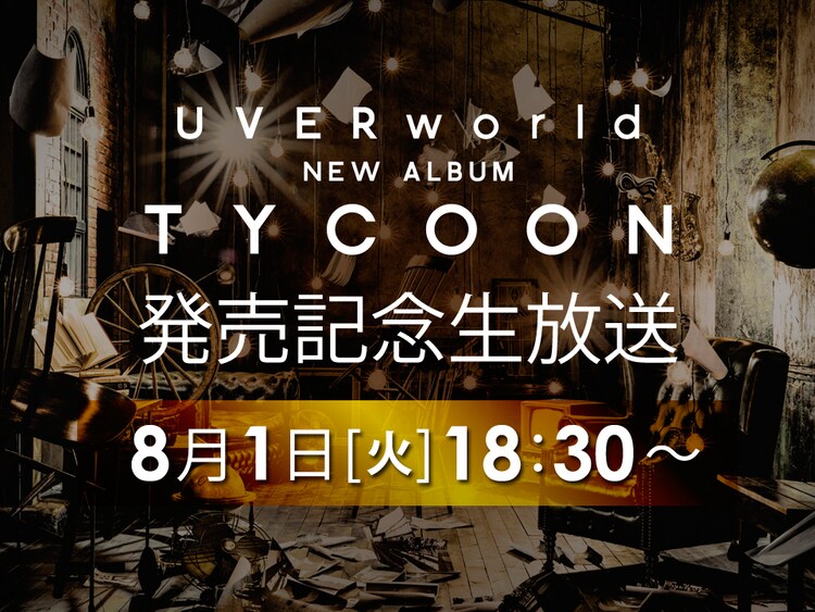 Uverworld アルバム発売前夜にline Live生出演 音楽ナタリー