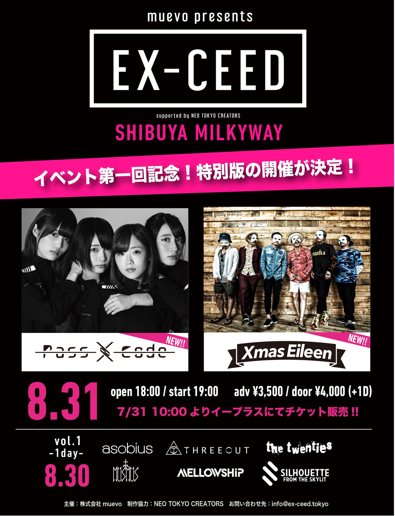 音楽クラウドファンディングmuevoイベント、特別公演にPassCodeとXmas Eileen