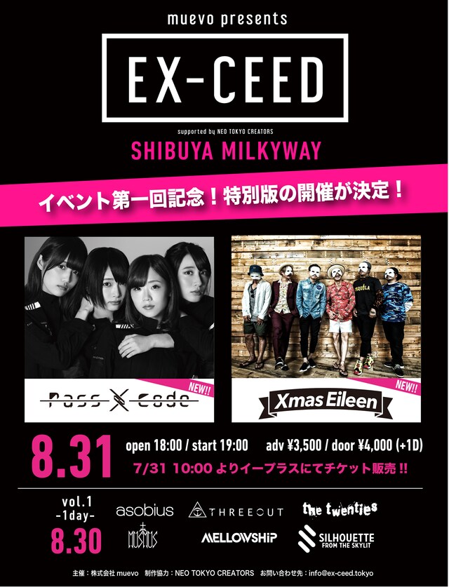 「muevo presents.EX-CEED vol.1 -special edition!!!-」告知画像