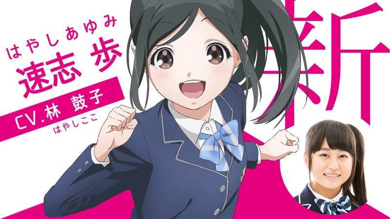 林鼓子が演じる速志歩のキャラクターイラスト。 (c)Green Leaves / Wake Up, Girls!3製作委員会