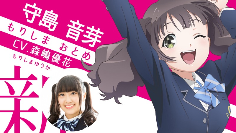 森嶋優花が演じる守島音芽のキャラクターイラスト。 (c)Green Leaves / Wake Up, Girls!3製作委員会