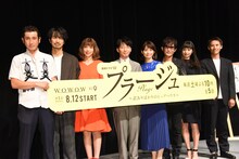 連続ドラマW「プラージュ ～訳ありばかりのシェアハウス～」完成披露試写会にて、左から渋川清彦、眞島秀和、仲里依紗、星野源、石田ゆり子、スガシカオ、中村ゆり、吉田康弘。