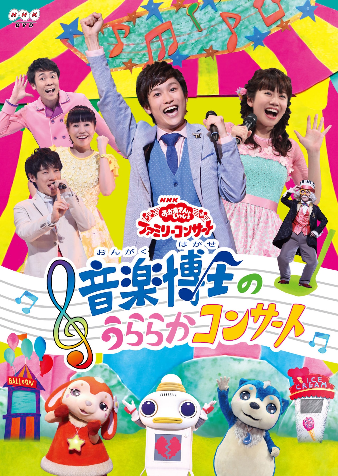 おかあさんといっしょ　DVD Amazon.co.jp: 「おかあさんといっしょ」最新ソングブック ま