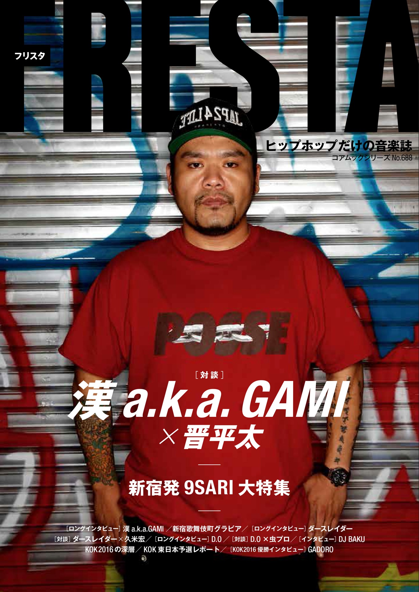 「FRESTA」表紙