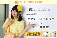 ナタリーストアのディレクター業務を体験したぺろりん先生こと鹿目凛。