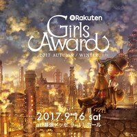 「Rakuten GirlsAward 2017 AUTUMN/WINTER」告知画像
