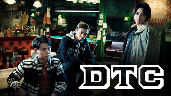 「HiGH&LOW THE DTC」キービジュアル