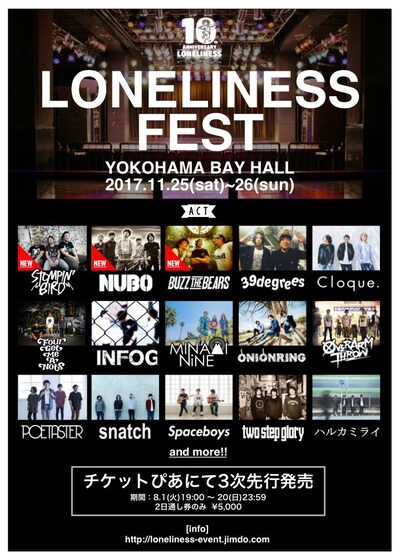 「LONELINESS presents LONELINESS 10th ANNIVARSARY "LONELINESS FEST～ロンリフェス～"」告知画像
