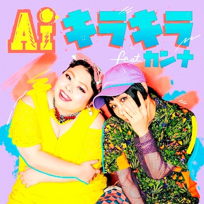 AI「キラキラ feat. カンナ」配信ジャケット