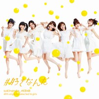 AKB48「#好きなんだ」Type E初回限定盤ジャケット