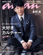 「anan」2017年8月2日発売号表紙