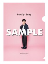 星野源「Family Song」Amazon.co.jp購入者特典クリアファイルデザイン