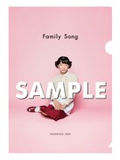 星野源「Family Song」HMV、ローチケHMV購入者特典クリアファイルデザイン。