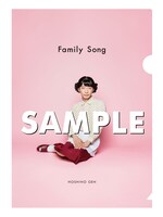 星野源「Family Song」HMV、ローチケHMV購入者特典クリアファイルデザイン。