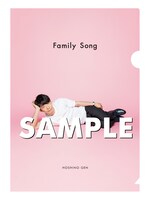 星野源「Family Song」山野楽器、楽天ブックス、セブンネットショッピング、A!SMART、ビクターエンタテインメント オンラインショップ、星野源ツアー会場CD予約コーナー購入者特典クリアファイルデザイン。