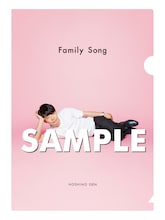 星野源「Family Song」山野楽器、楽天ブックス、セブンネットショッピング、A!SMART、ビクターエンタテインメント オンラインショップ、星野源ツアー会場CD予約コーナー購入者特典クリアファイルデザイン。