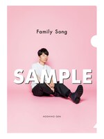 星野源「Family Song」TSUTAYA RECORDS、TSUTAYA オンラインショッピング購入者特典クリアファイルデザイン。