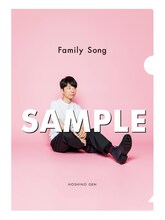 星野源「Family Song」TSUTAYA RECORDS、TSUTAYA オンラインショッピング購入者特典クリアファイルデザイン。