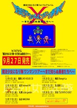 「魔法少女になり隊 ワンマンツアー～まだ知らぬ勇者たちへ～」告知画像