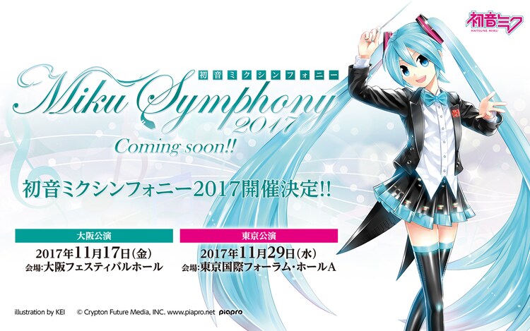 初音ミクシンフォニー ミクの 誕生日 に合わせ謎のカウントダウン 音楽ナタリー