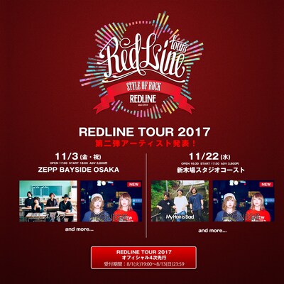 「REDLINE TOUR 2017」告知ビジュアル