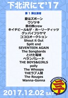 「下北沢にて'17」出演アーティスト第1弾告知ビジュアル