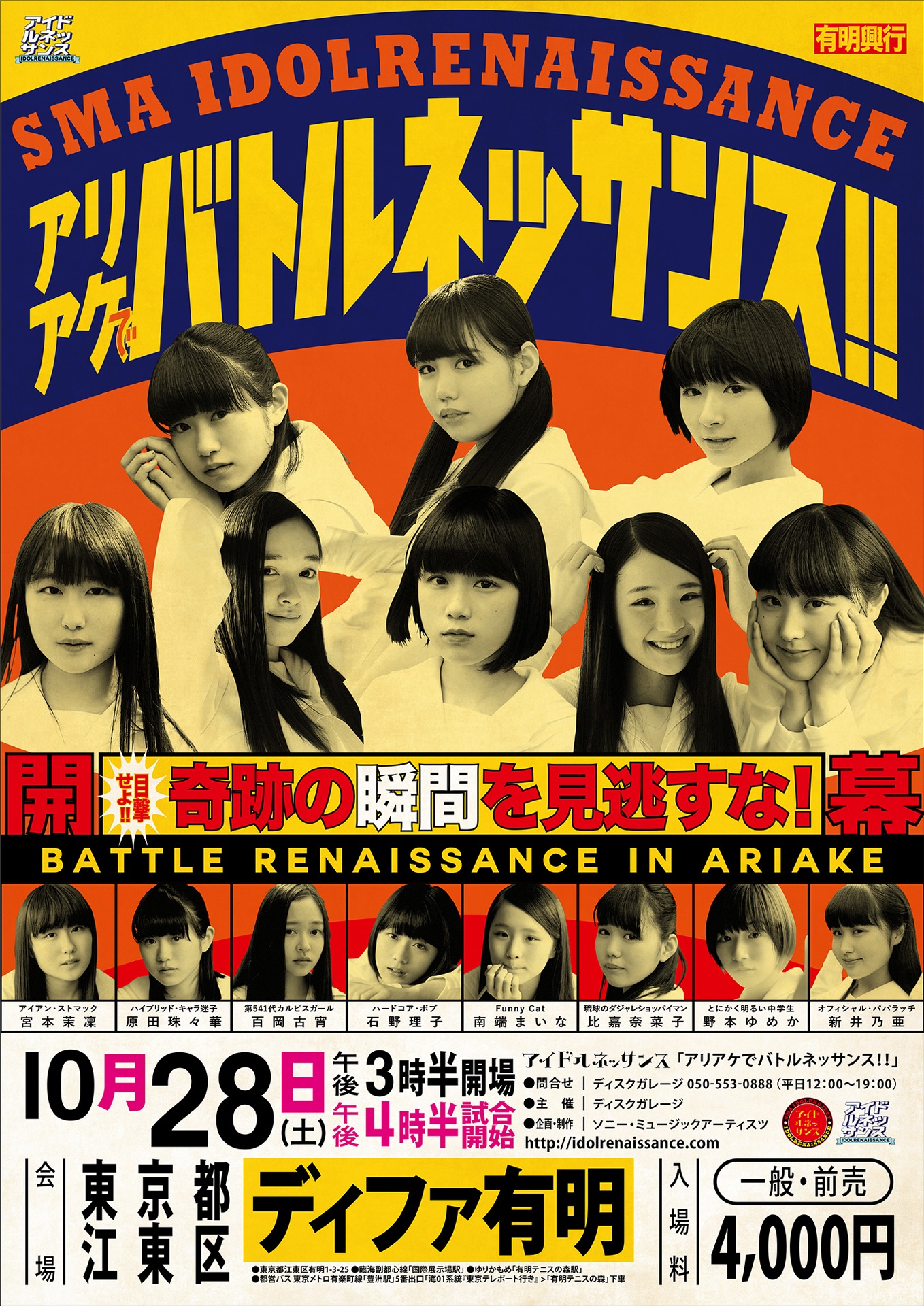 アイドルネッサンス「アリアケでバトルネッサンス!!」告知画像