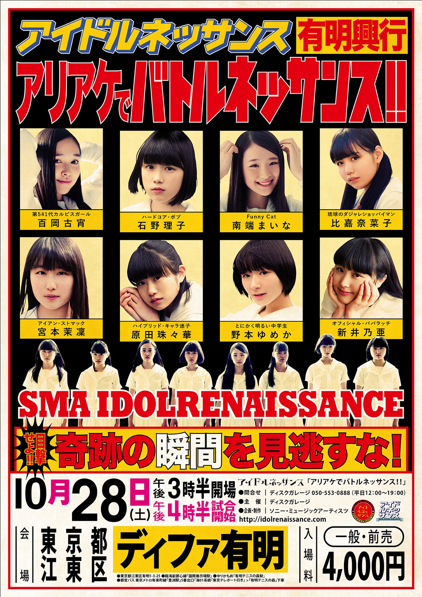 アイドルネッサンス「アリアケでバトルネッサンス！！」告知画像