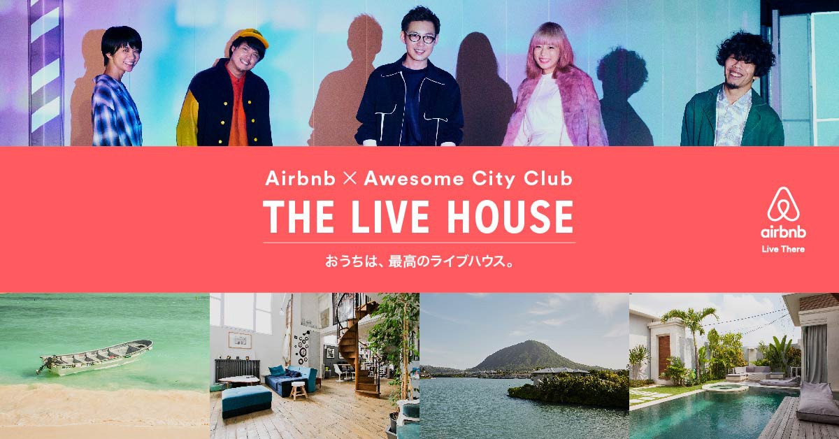 Airbnb×Awesome City Club「THE LIVE HOUSE」ビジュアル