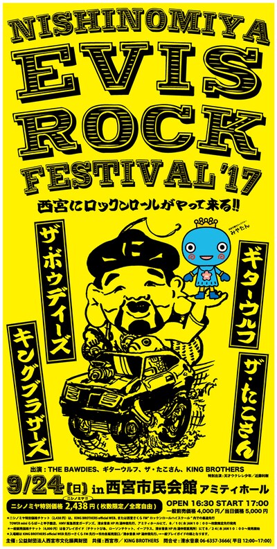 「ゑびすロックフェスティバル VoL.3」ビジュアル