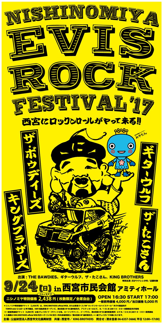 「ゑびすロックフェスティバル VoL.3」ビジュアル