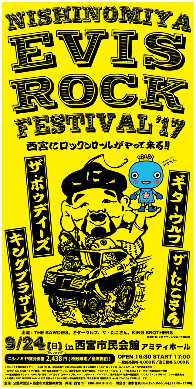 「ゑびすロックフェスティバル VoL.3」ビジュアル