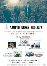 「LAMP IN TERREN TOUR "FOR TRUTH"」告知ビジュアル