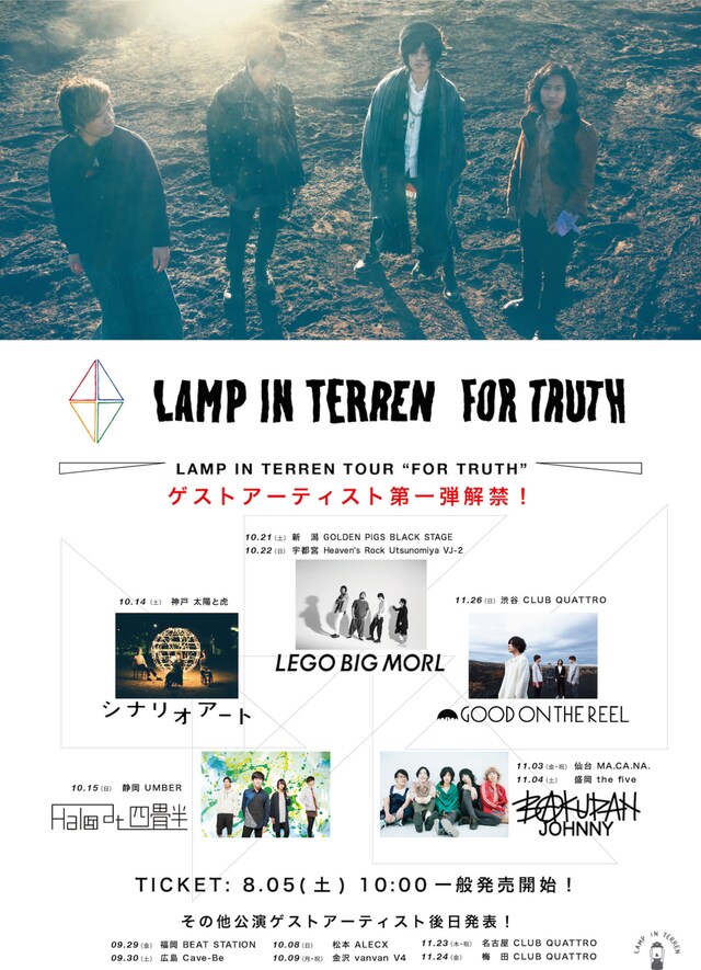 「LAMP IN TERREN TOUR "FOR TRUTH"」告知ビジュアル