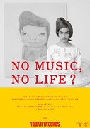 のん「NO MUSIC, NO LIFE?」ポスター