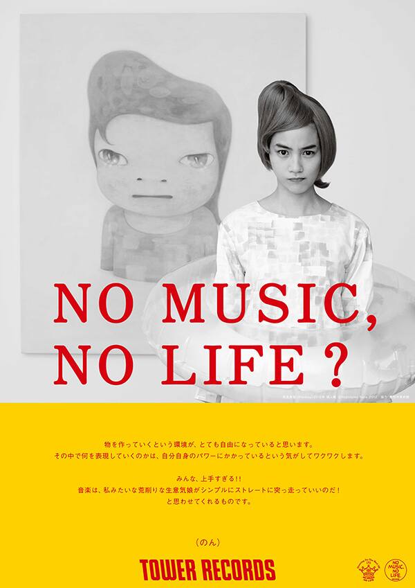 のん「NO MUSIC, NO LIFE?」に登場、尊敬する奈良美智作品と共に 