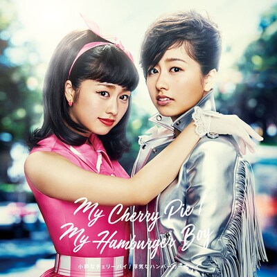 佐々木彩夏「My Cherry Pie（小粋なチェリーパイ）/ My Hamburger Boy（浮気なハンバーガーボーイ）」通常盤ジャケット