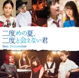 たんこぶちん「二度めの夏、二度と会えない君 feat.Primember」TYPE-Cジャケット