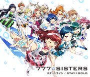 777☆SISTERS「スタートライン / STAY☆GOLD」初回限定盤ジャケット